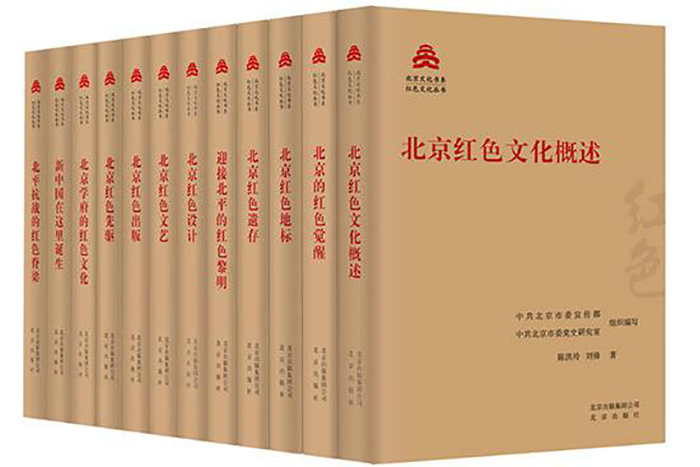 “红色地标·红色记忆·红色精神”主题系列活动首场讲座在京举办