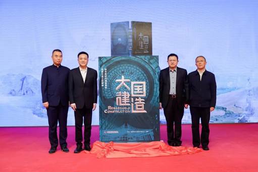 讲好中国建造故事 《大国建造》新书发布活动在京举行 微信图片_20231008165637