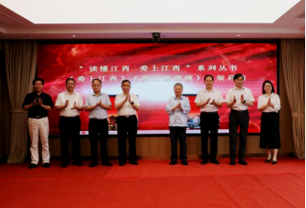 “读懂江西 爱上江西”本土文化丛书出版工程启动