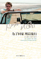 为了回家 所以旅行