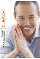 大道当然