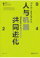 人与机器共同进化