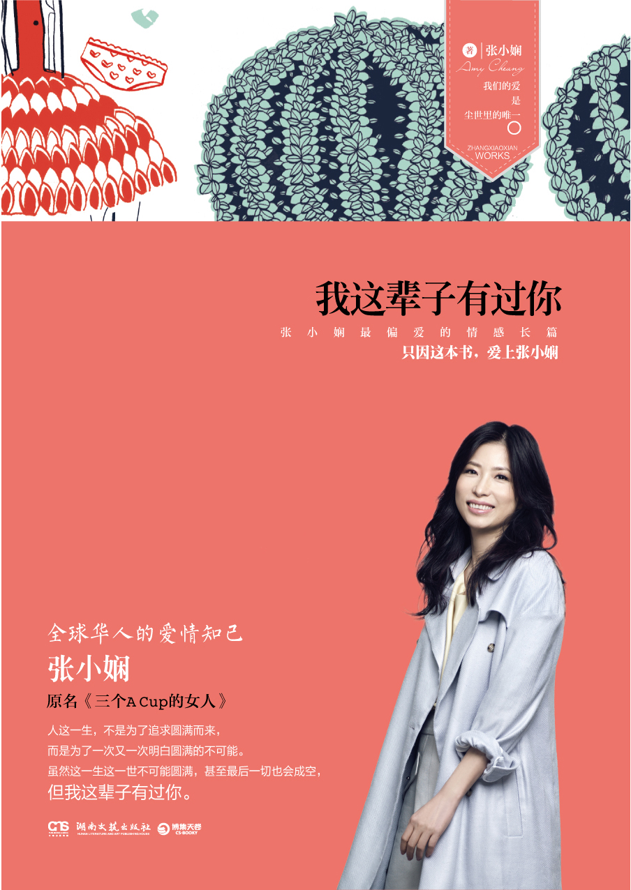 我这辈子有过你