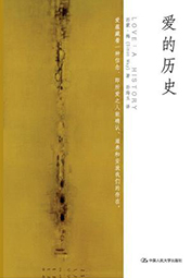 爱的历史