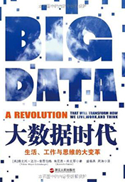 大数据时代