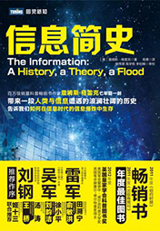 信息简史