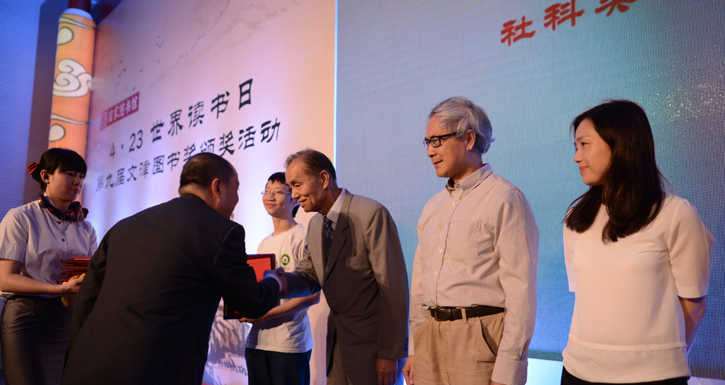 第九届文津图书奖社科类图书颁奖