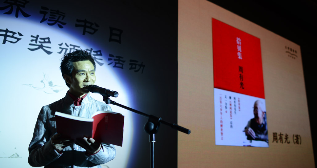 中央人民广播电台王勇现场朗诵获奖图书片段