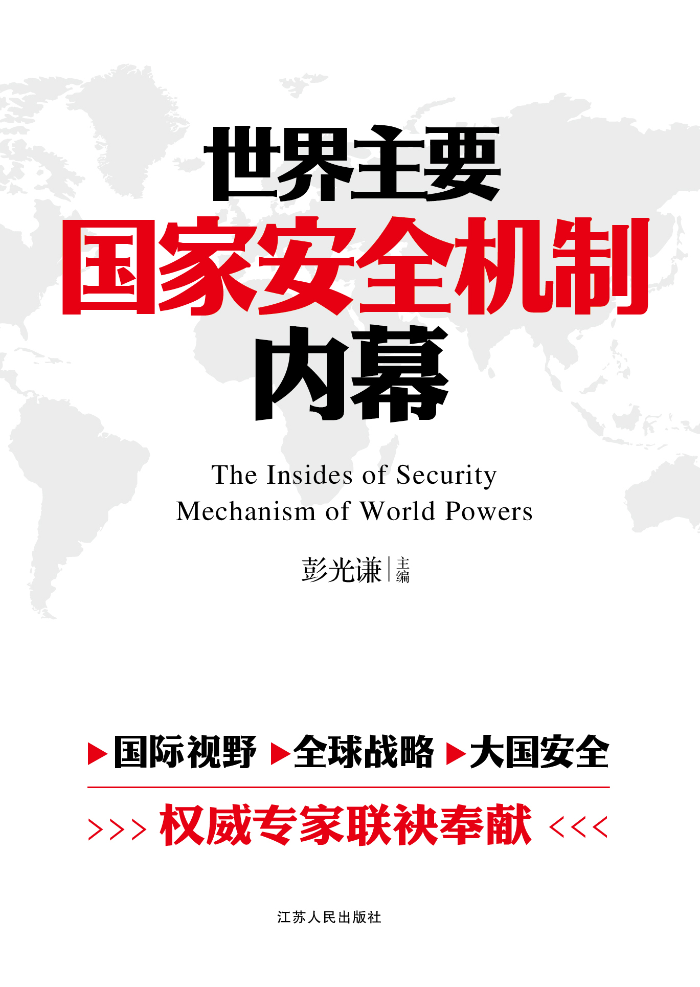 出版方：江苏人民出版社