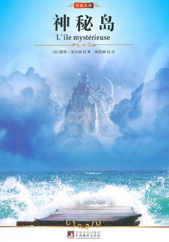神秘岛