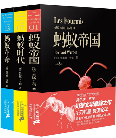 蚂蚁帝国