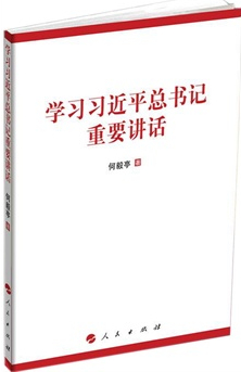 学习习近平总书记重要讲话