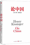 论中国