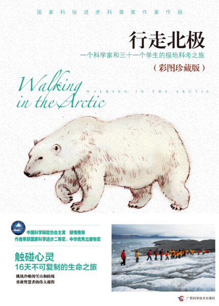 行走北极