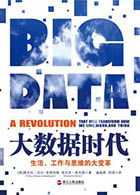 大数据时代