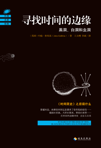 《寻找时间的边缘》