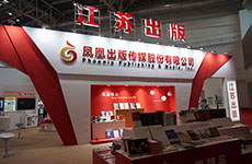 江苏出版展台