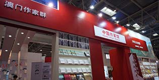 中国作家馆展示中国文学独特魅力