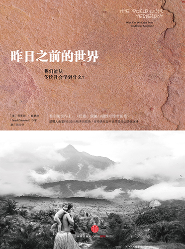 昨日之前的世界