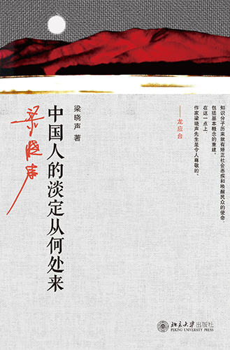 中国人的淡定从何处来