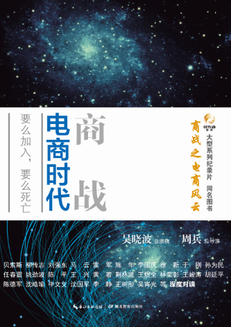 商战：电商时代