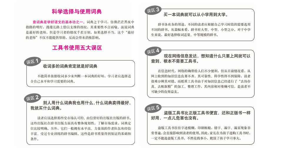 工具书使用的五大误区