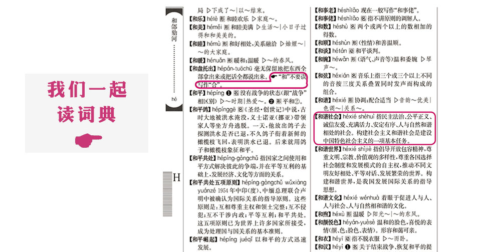 我们一起读词典