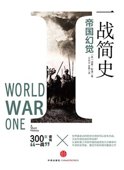 一战简史