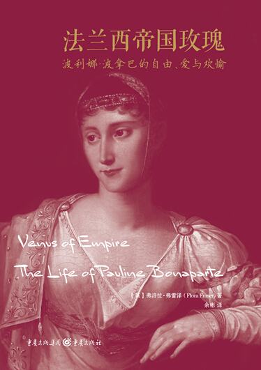 法兰西帝国玫瑰