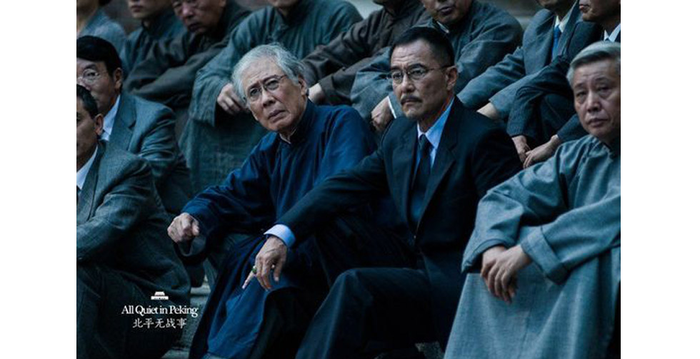 《北平无战事》剧照