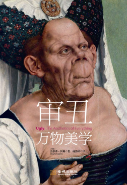 《审丑：万物美学》
