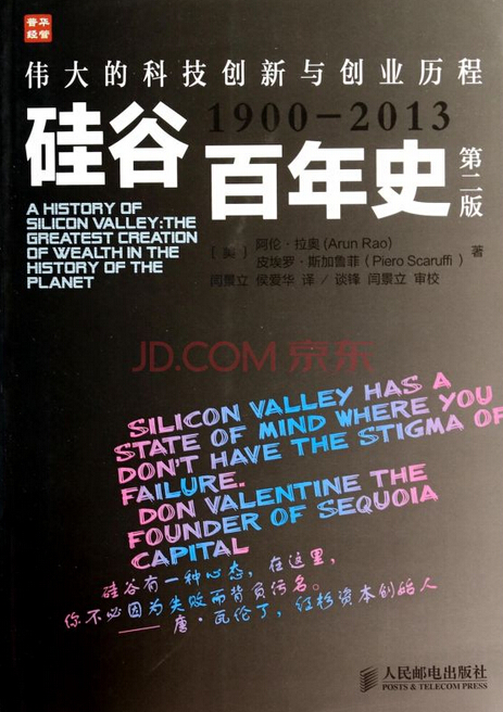 硅谷百年史