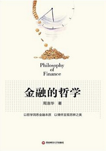 金融的哲学