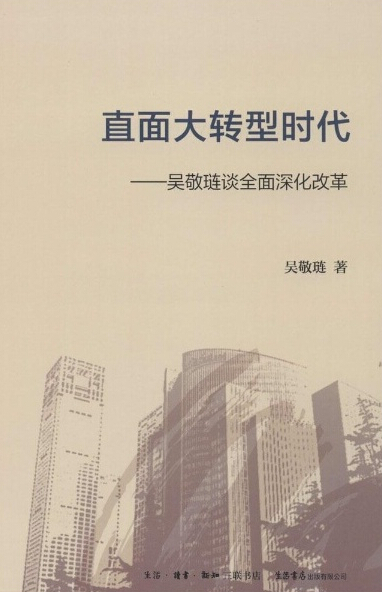 直面大转型时代