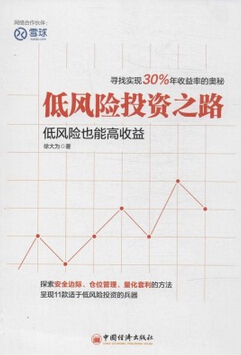 低风险投资之路