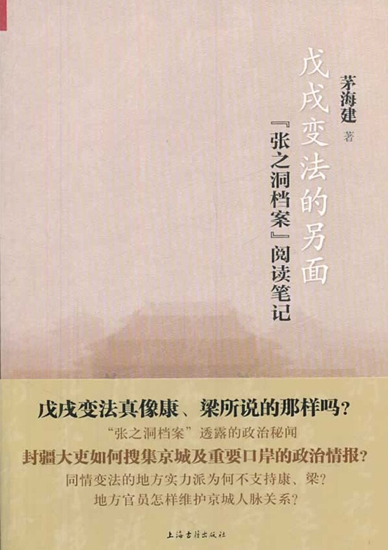 戊戌变法的另面