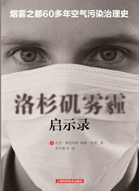 洛杉矶雾霾启示录