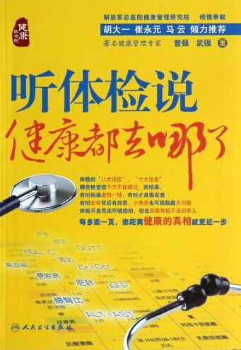 听体检说