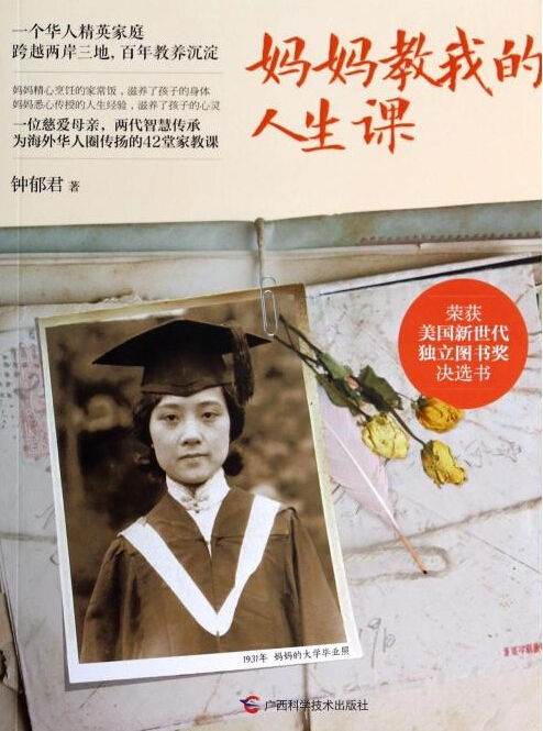 妈妈教我的人生课