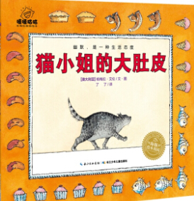 猫小姐的大肚皮