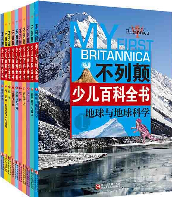 不列颠少儿百科全书