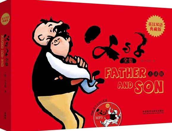 父与子全集