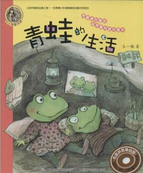 青蛙的生活
