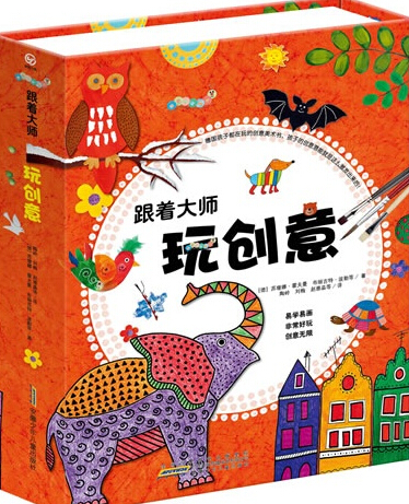 跟着大师玩创意