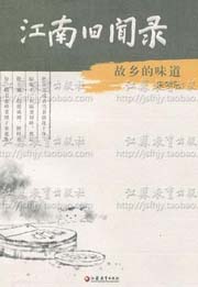 江南旧闻录