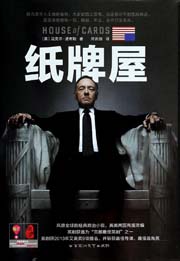纸牌屋