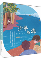 少年与海