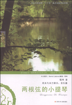 两根弦的小提琴