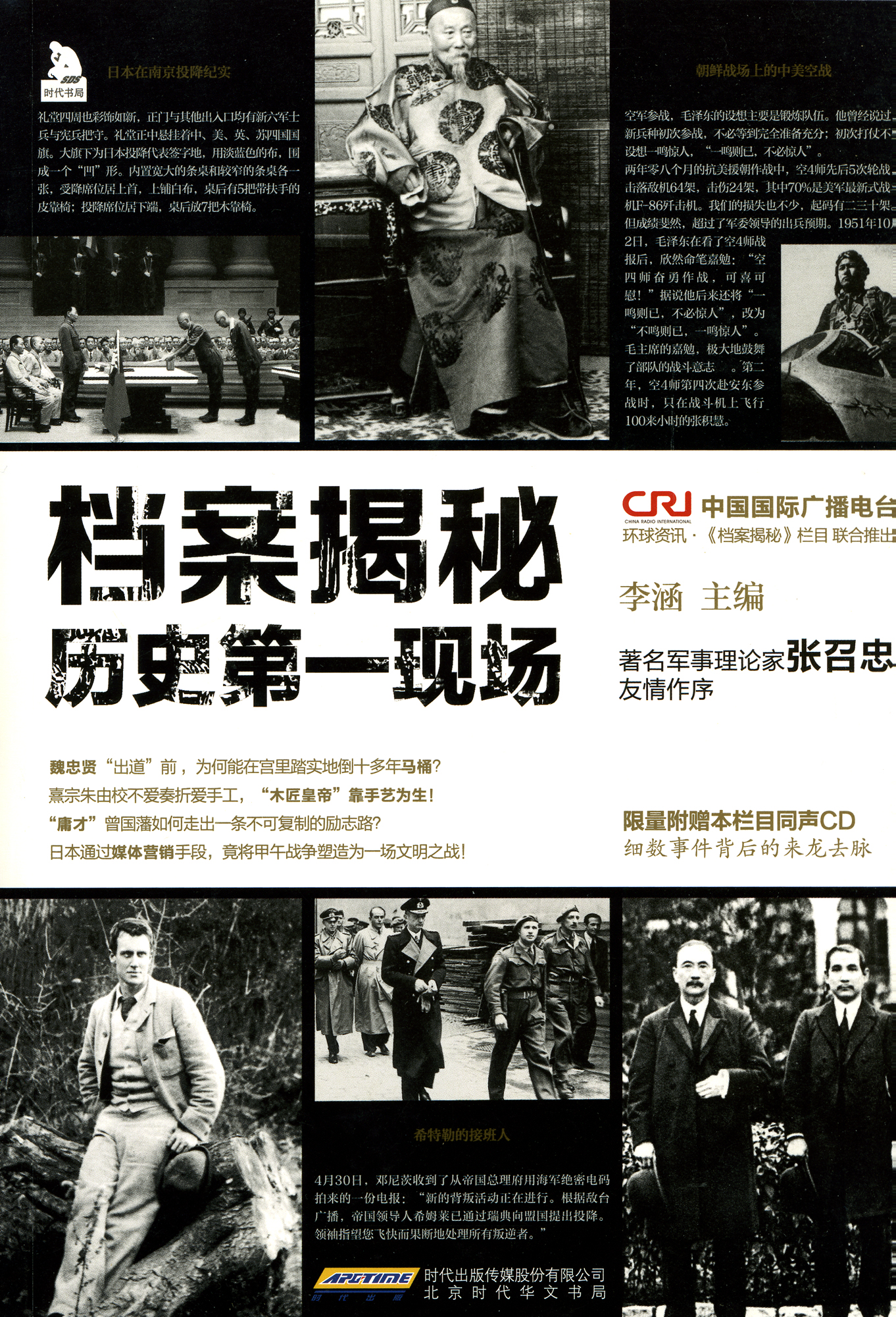 档案揭秘 ：历史第一现场