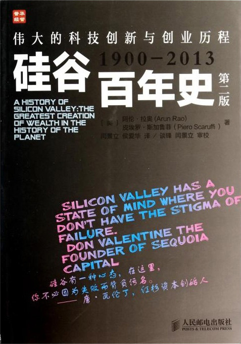 硅谷百年史